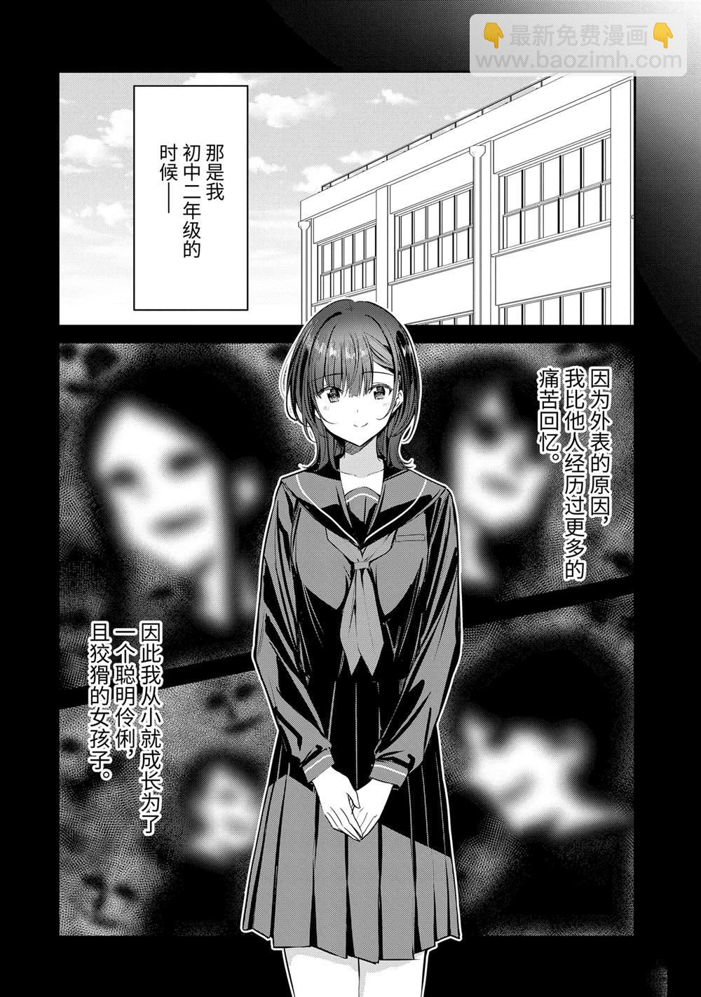 千歲君在波子汽水瓶中 - 第27.2話 - 2