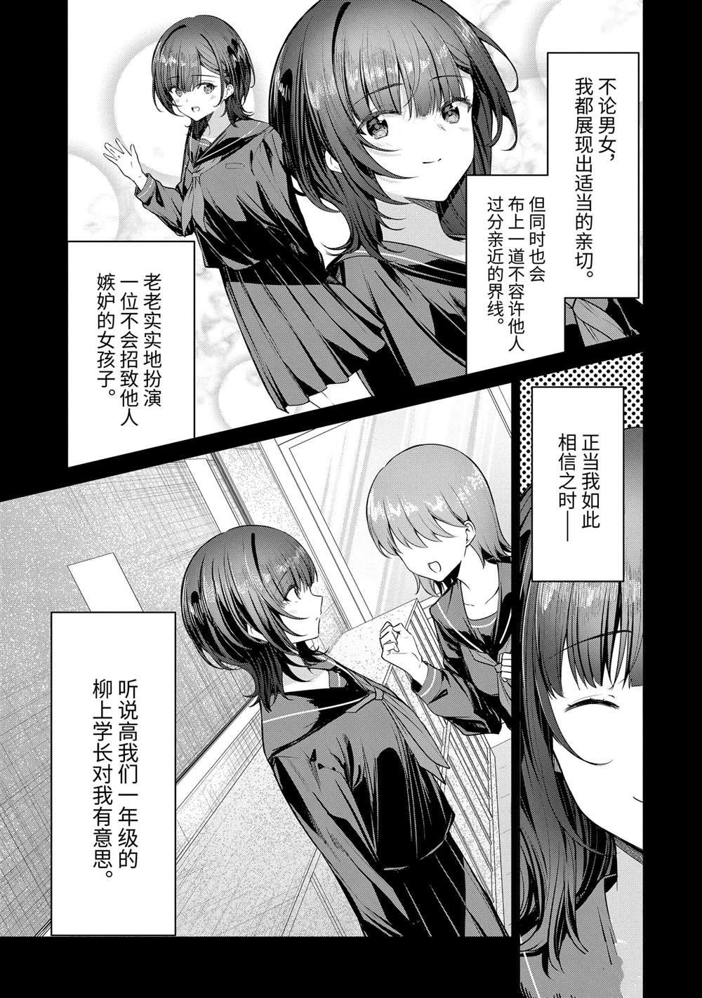 千歲君在波子汽水瓶中 - 第27.2話 - 3