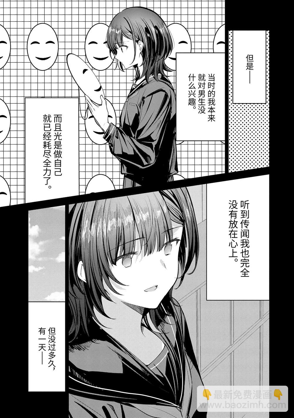 千歲君在波子汽水瓶中 - 第27.2話 - 1