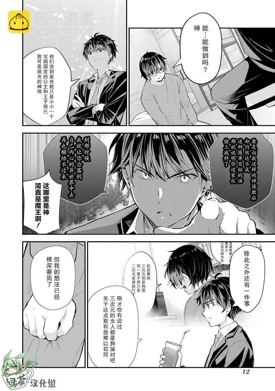 千歲君在波子汽水瓶中 - 第5話 - 4