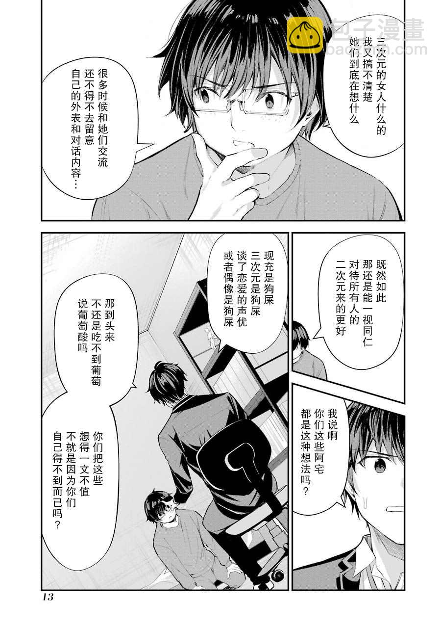 千歲君在波子汽水瓶中 - 第5話 - 5