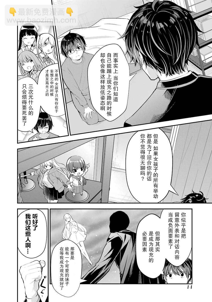 千歲君在波子汽水瓶中 - 第5話 - 6