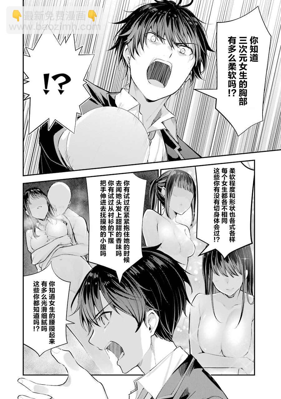 千歲君在波子汽水瓶中 - 第5話 - 2