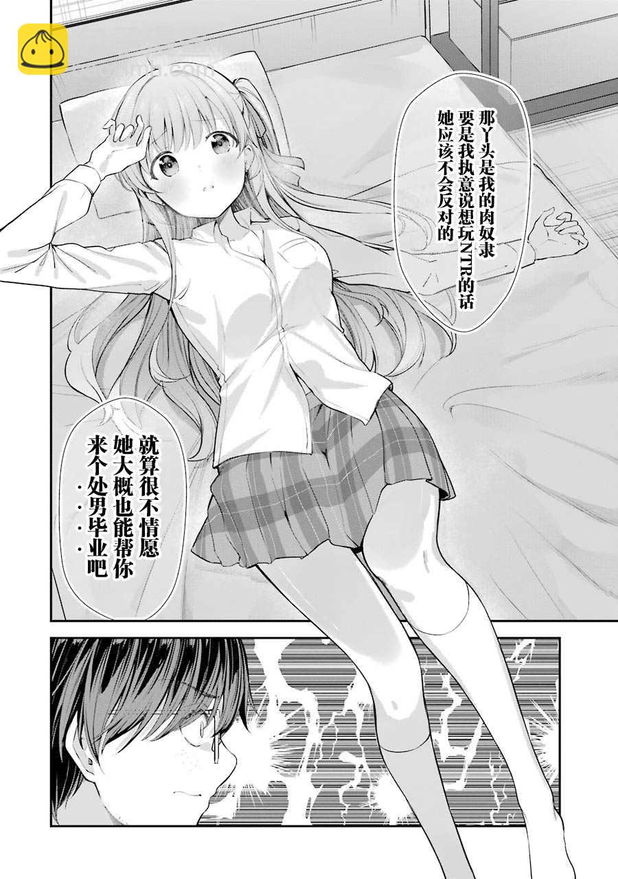 千歲君在波子汽水瓶中 - 第5話 - 6