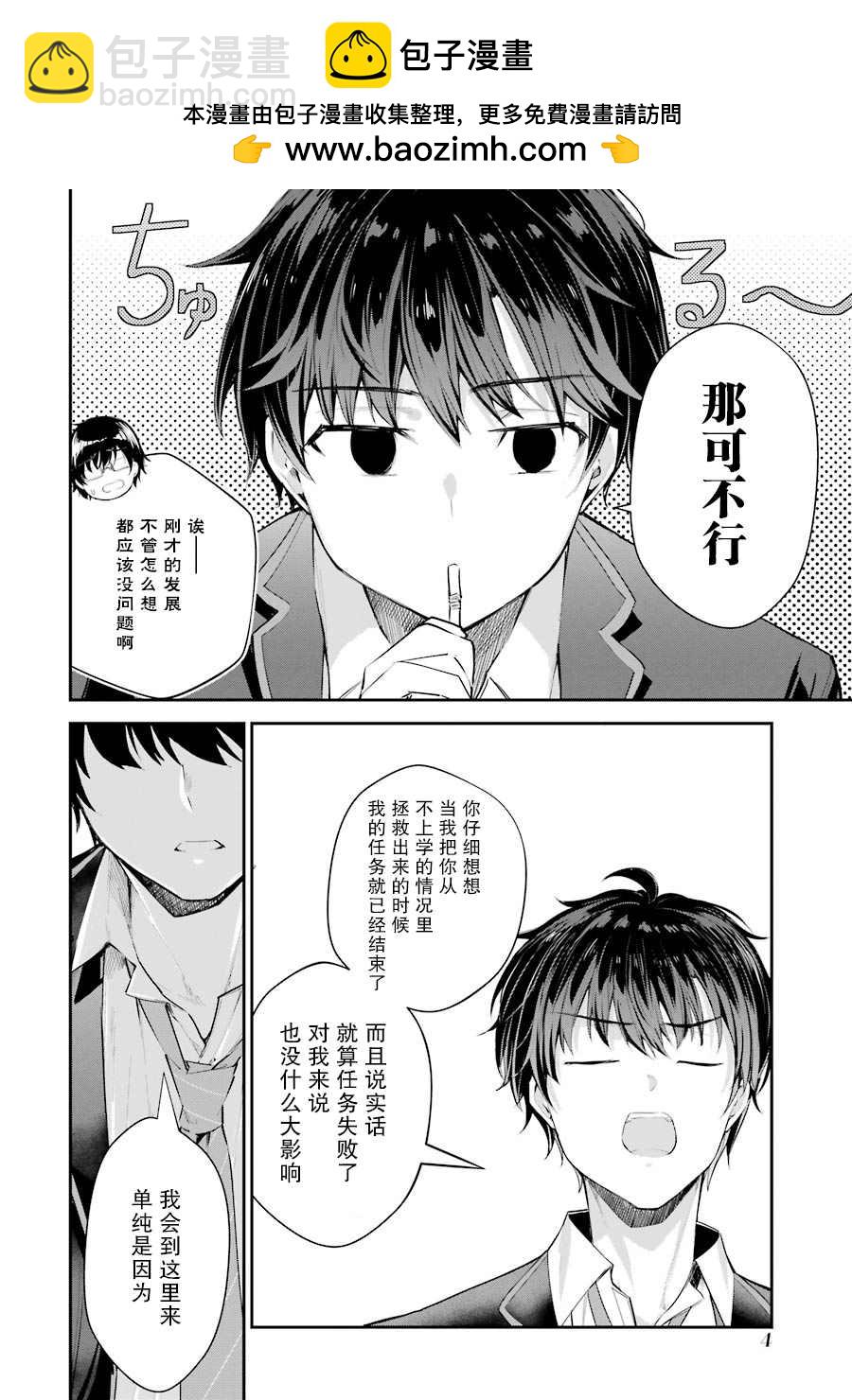 千歲君在波子汽水瓶中 - 第5話 - 2