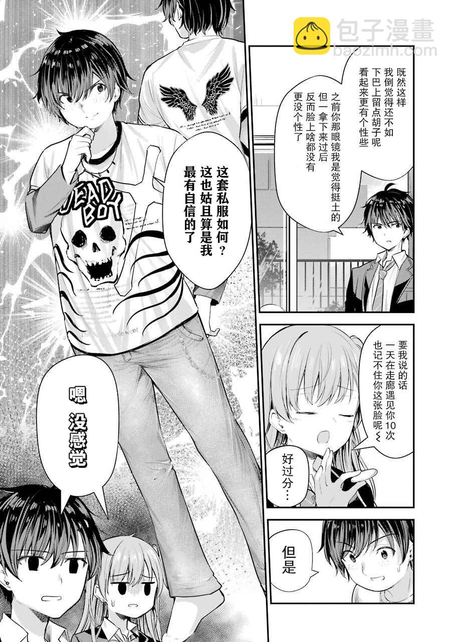 千歲君在波子汽水瓶中 - 第5話 - 1