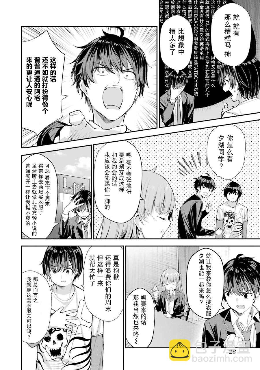 千歲君在波子汽水瓶中 - 第5話 - 2