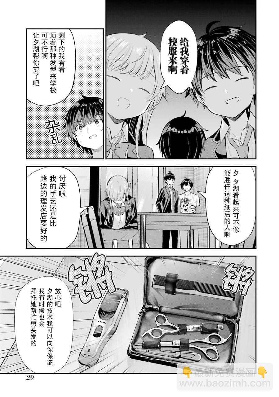 千歲君在波子汽水瓶中 - 第5話 - 3