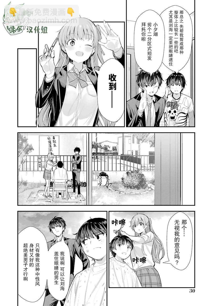 千歲君在波子汽水瓶中 - 第5話 - 4