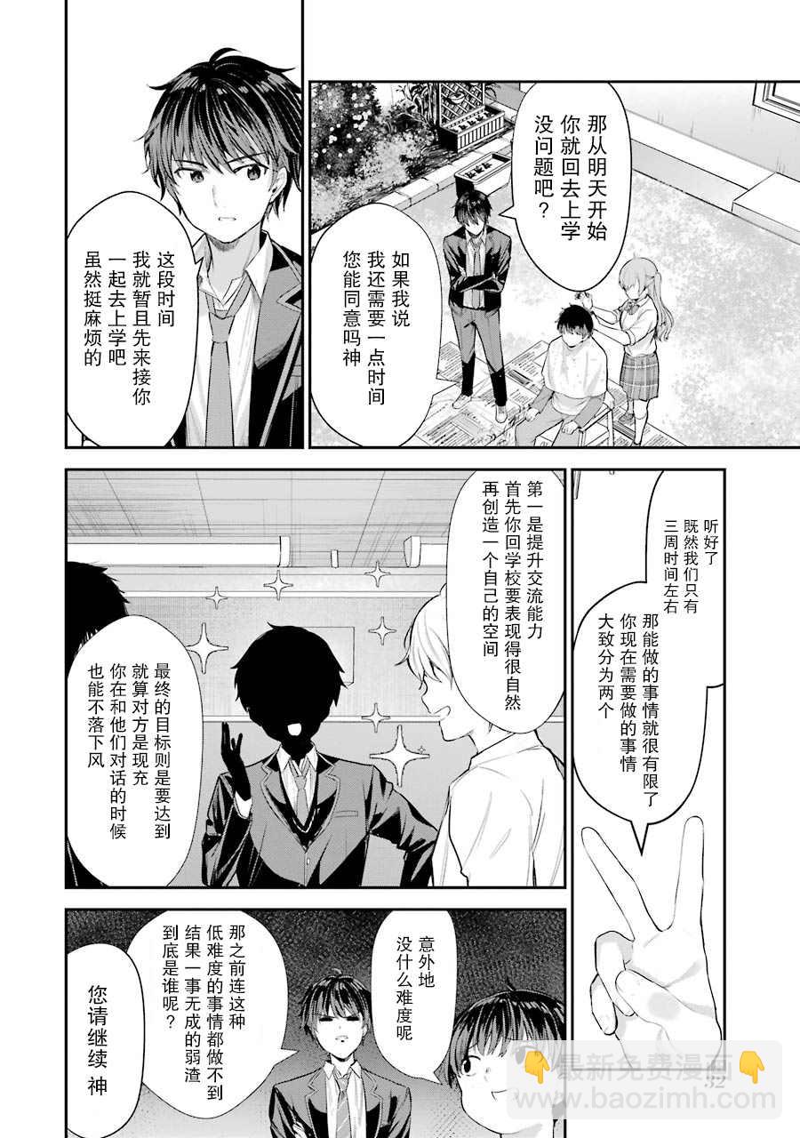 千歲君在波子汽水瓶中 - 第5話 - 6