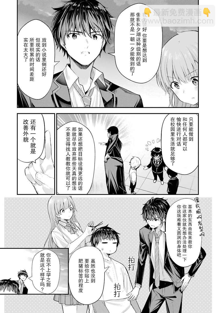 千歲君在波子汽水瓶中 - 第5話 - 1