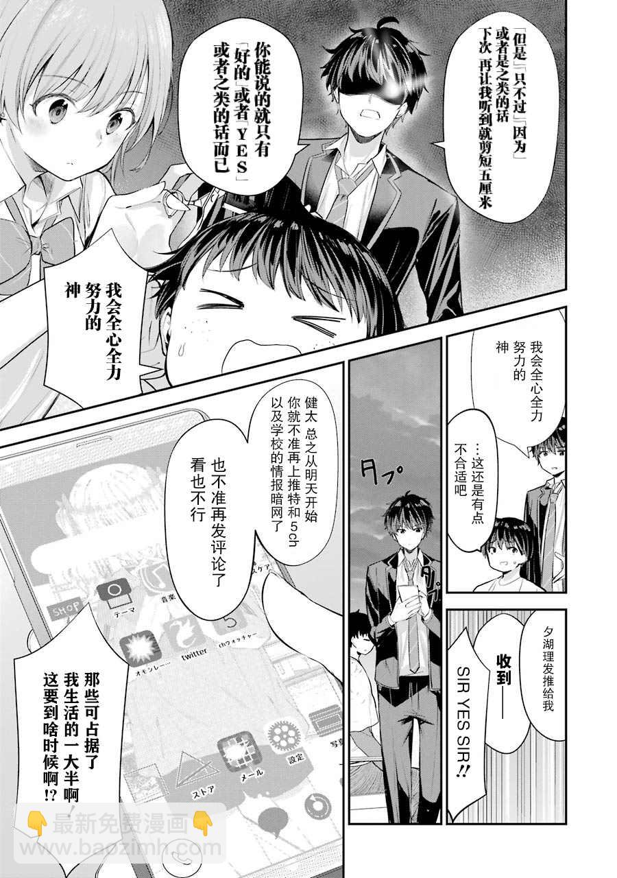 千歲君在波子汽水瓶中 - 第5話 - 3