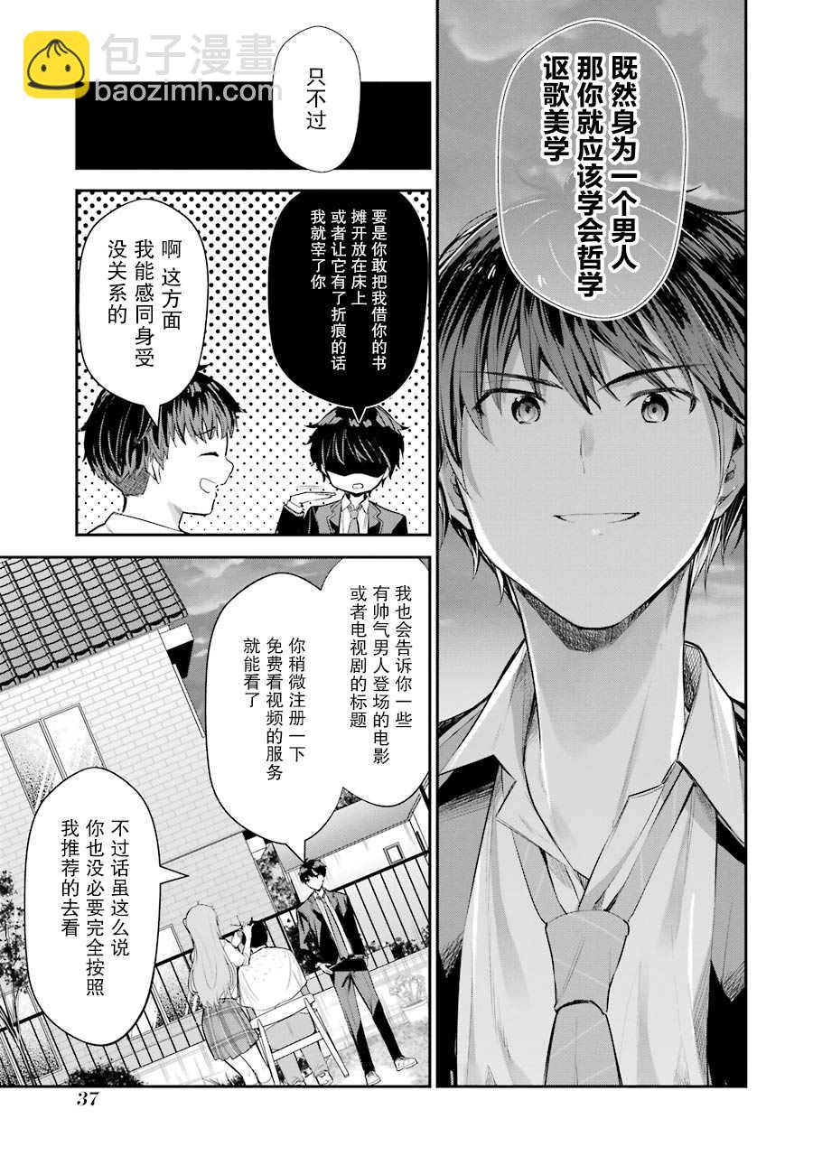 千歲君在波子汽水瓶中 - 第5話 - 5