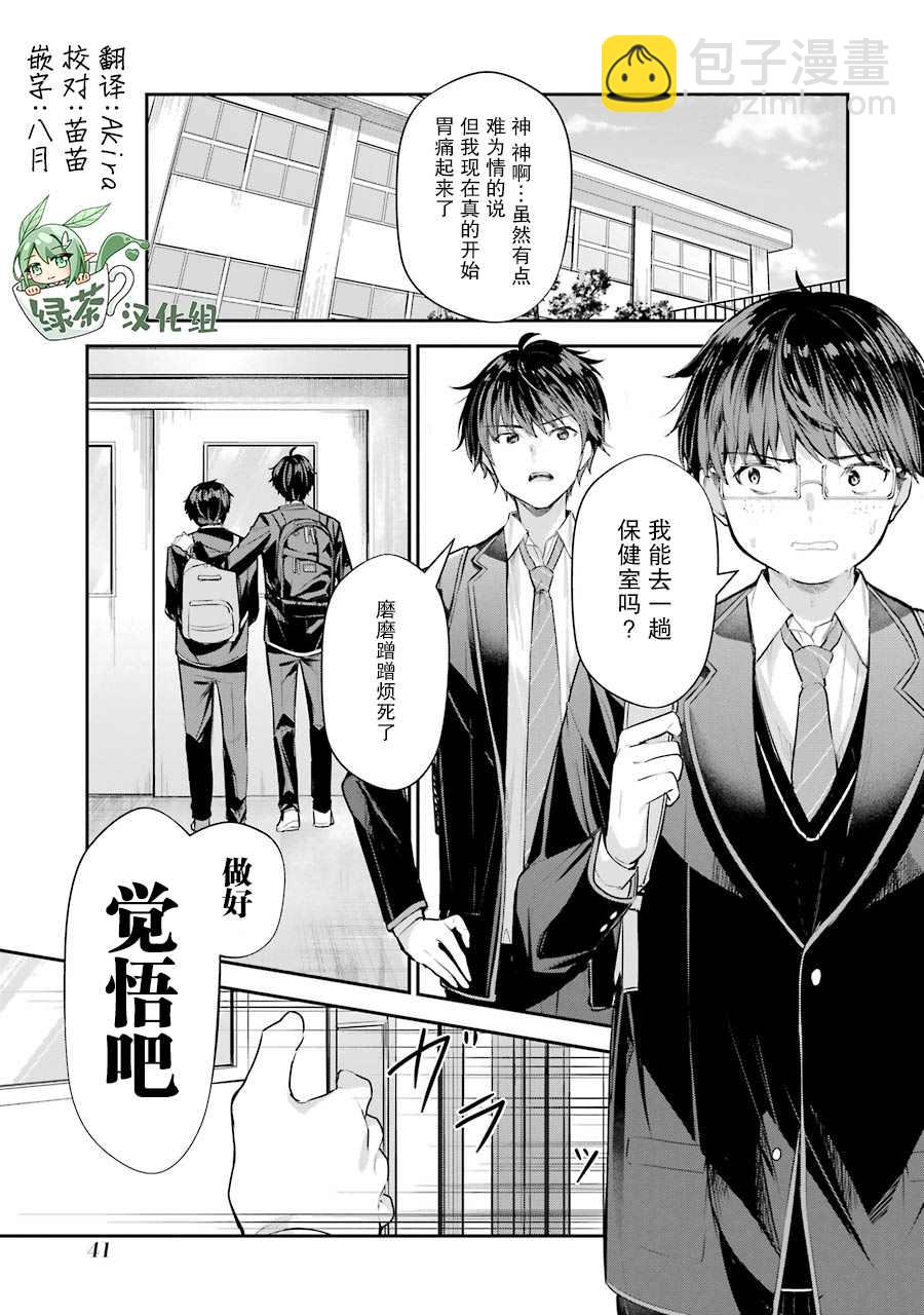 千歲君在波子汽水瓶中 - 第5話 - 3