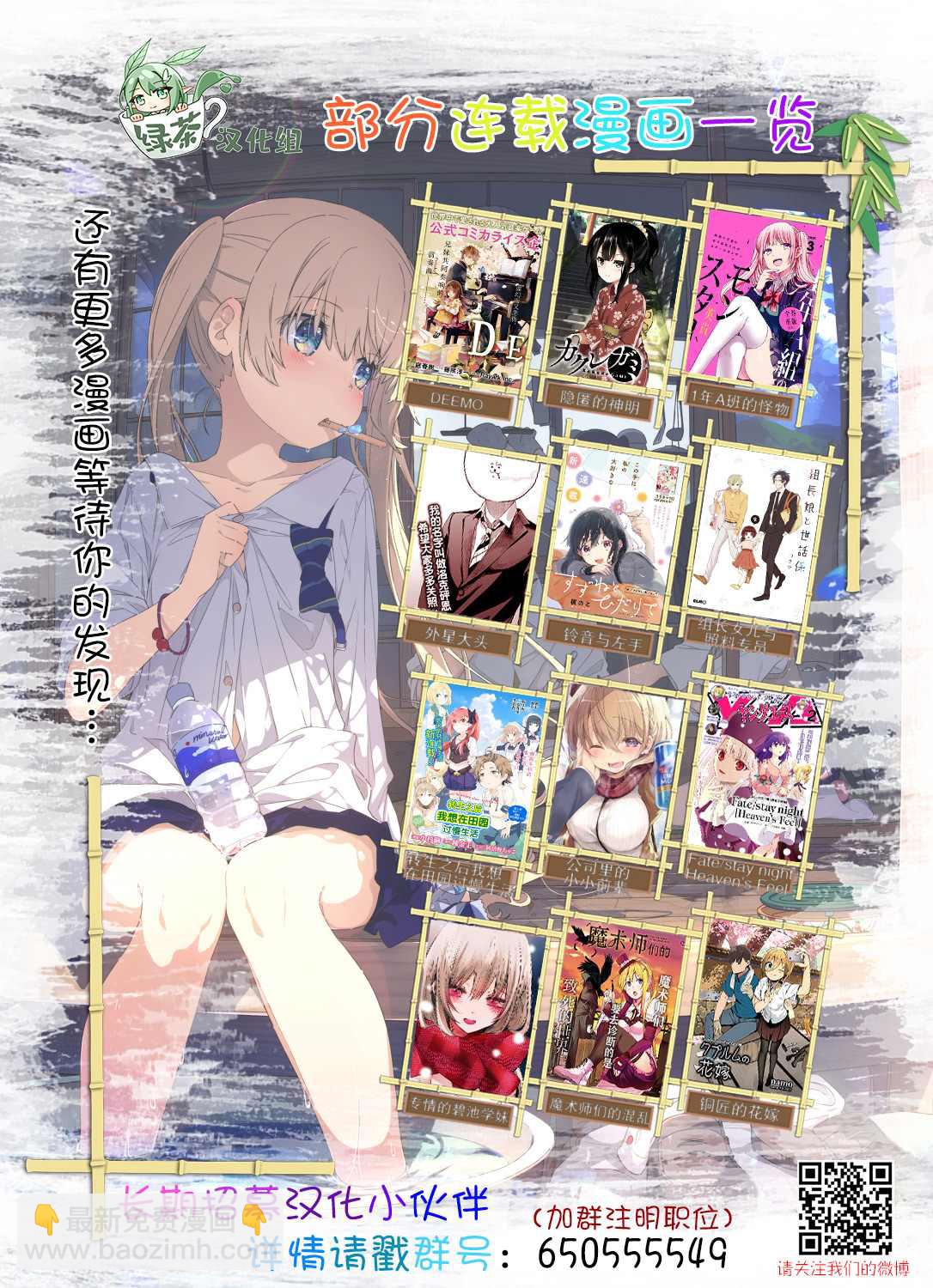 千歲君在波子汽水瓶中 - 第5話 - 4