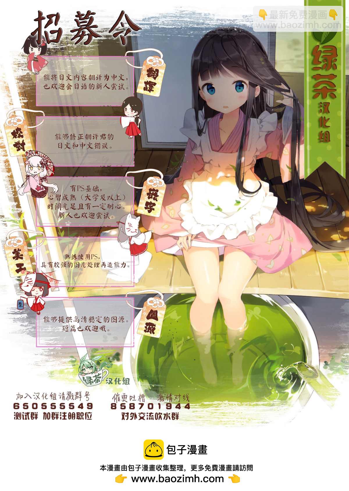 千歲君在波子汽水瓶中 - 第5話 - 5