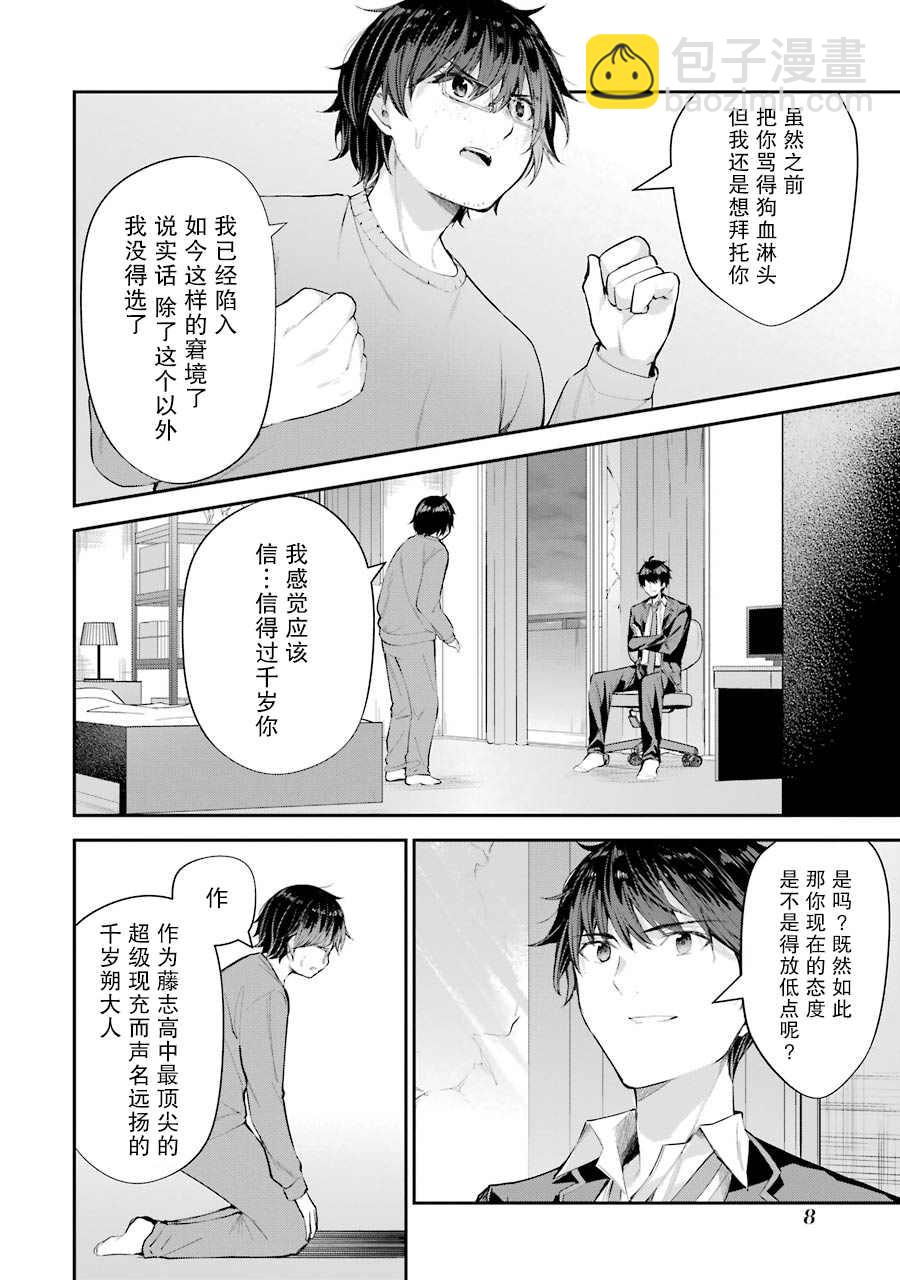 千歲君在波子汽水瓶中 - 第5話 - 6