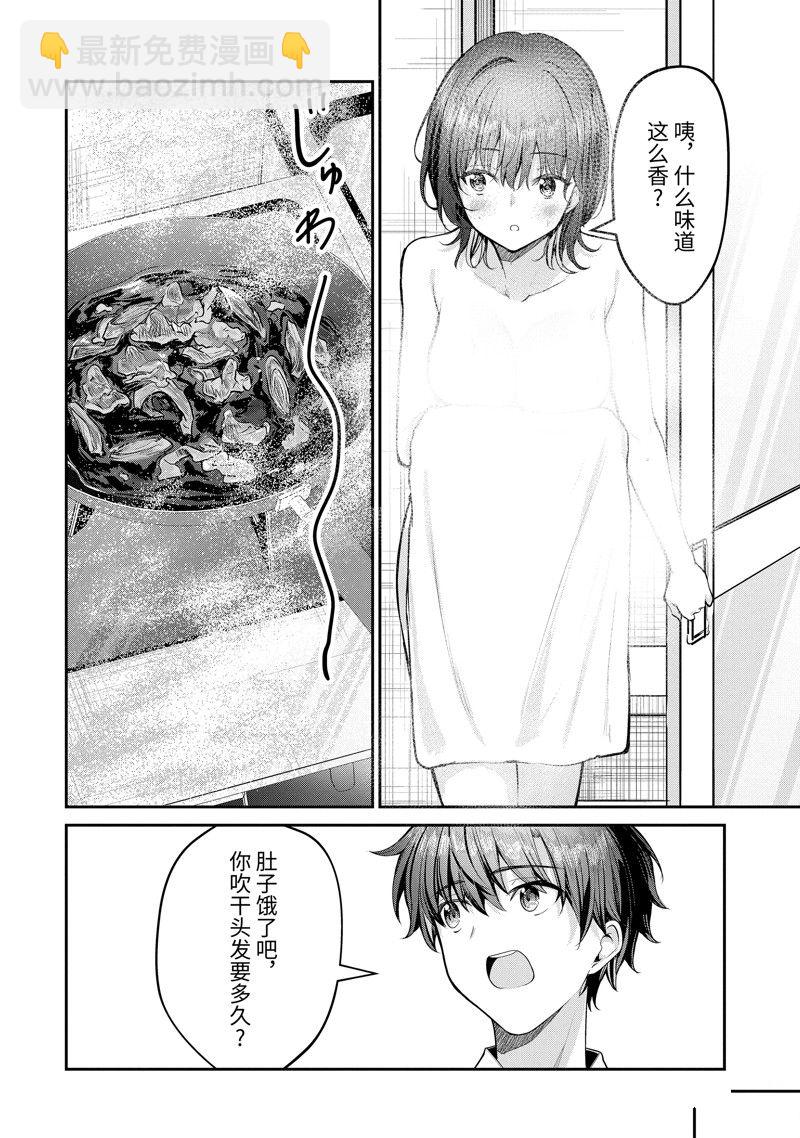 千歲君在波子汽水瓶中 - 第28.1話 - 3