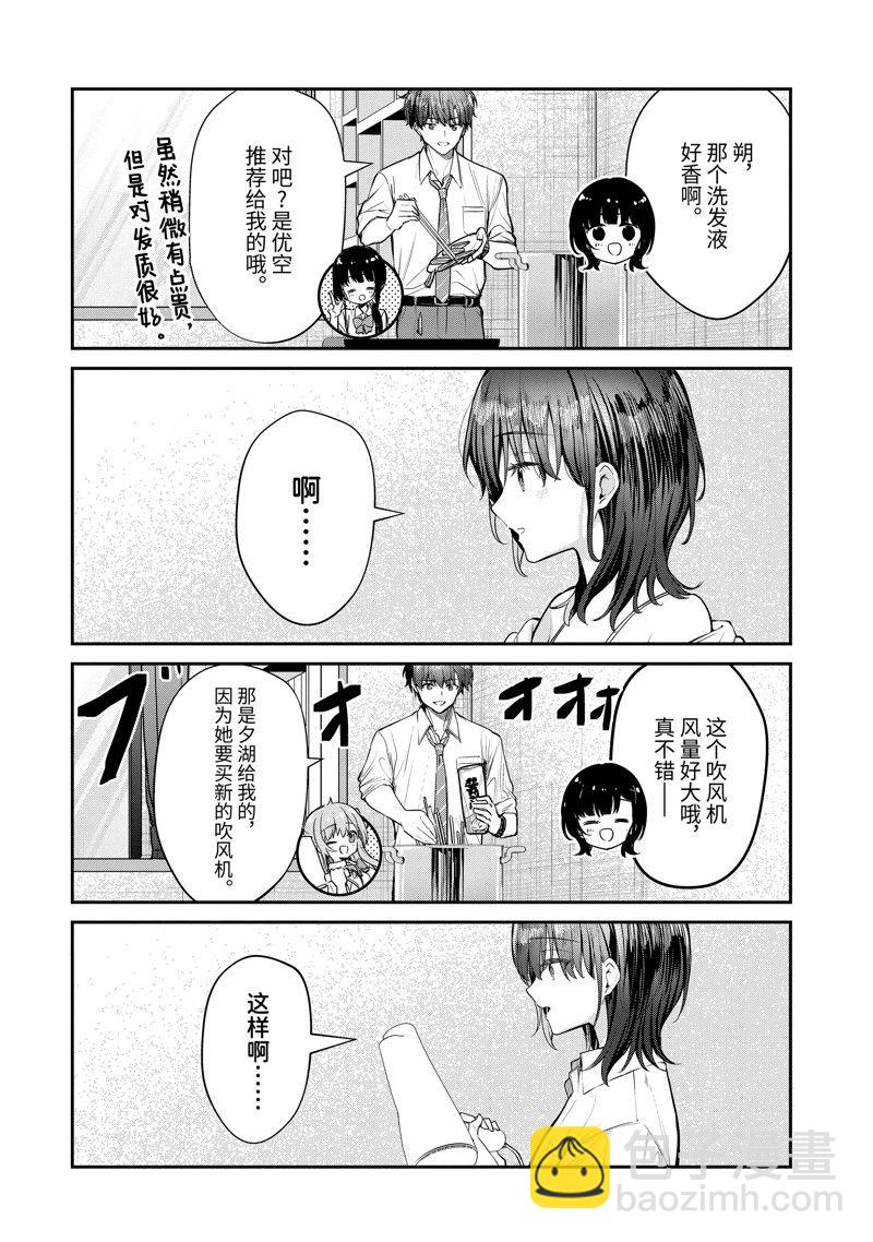 千歲君在波子汽水瓶中 - 第28.1話 - 2