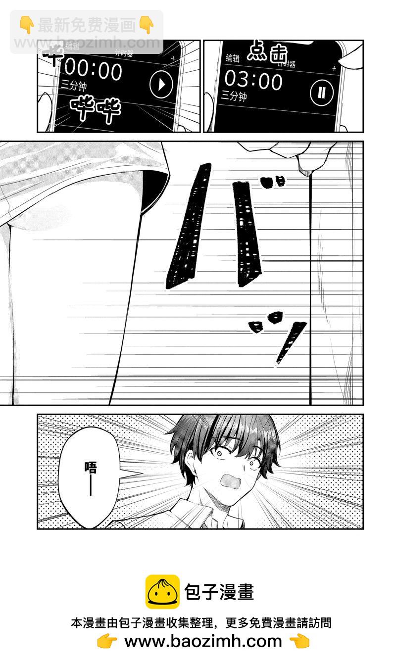 千歲君在波子汽水瓶中 - 第28.1話 - 3