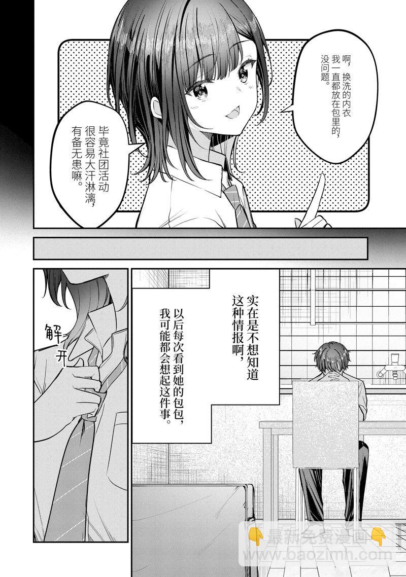 千歲君在波子汽水瓶中 - 第28.1話 - 1