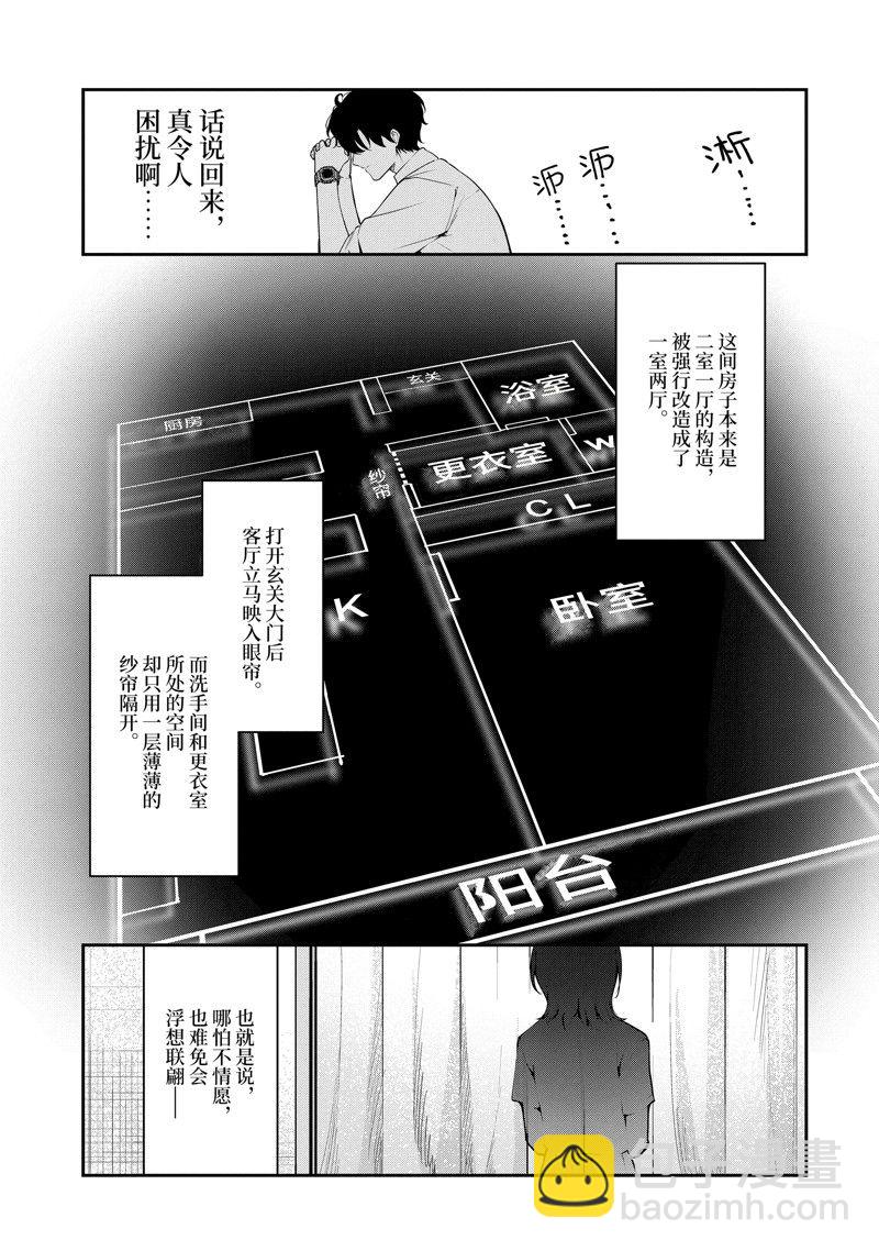 千歲君在波子汽水瓶中 - 第28.1話 - 2