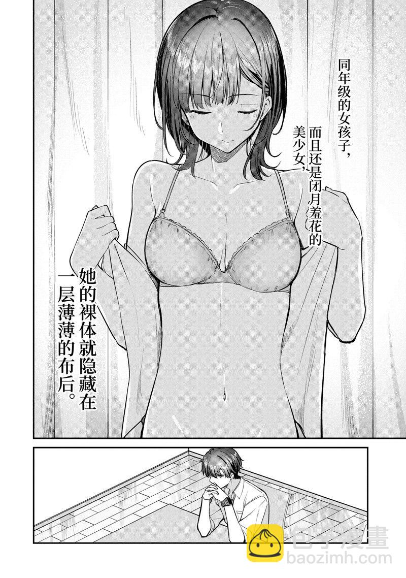 千歲君在波子汽水瓶中 - 第28.1話 - 3