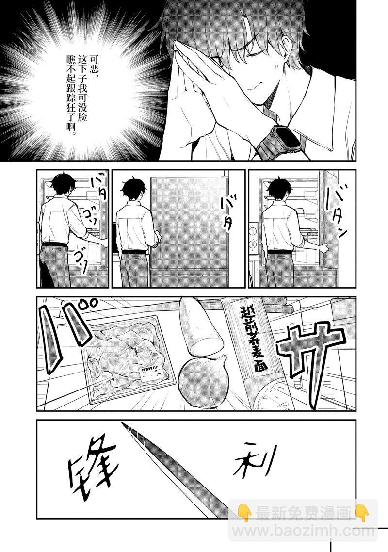 千歲君在波子汽水瓶中 - 第28.1話 - 1