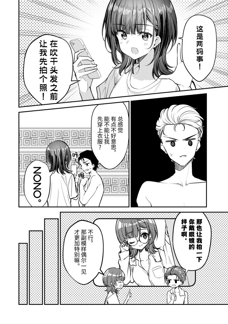 千歲君在波子汽水瓶中 - 第28.3話 - 1