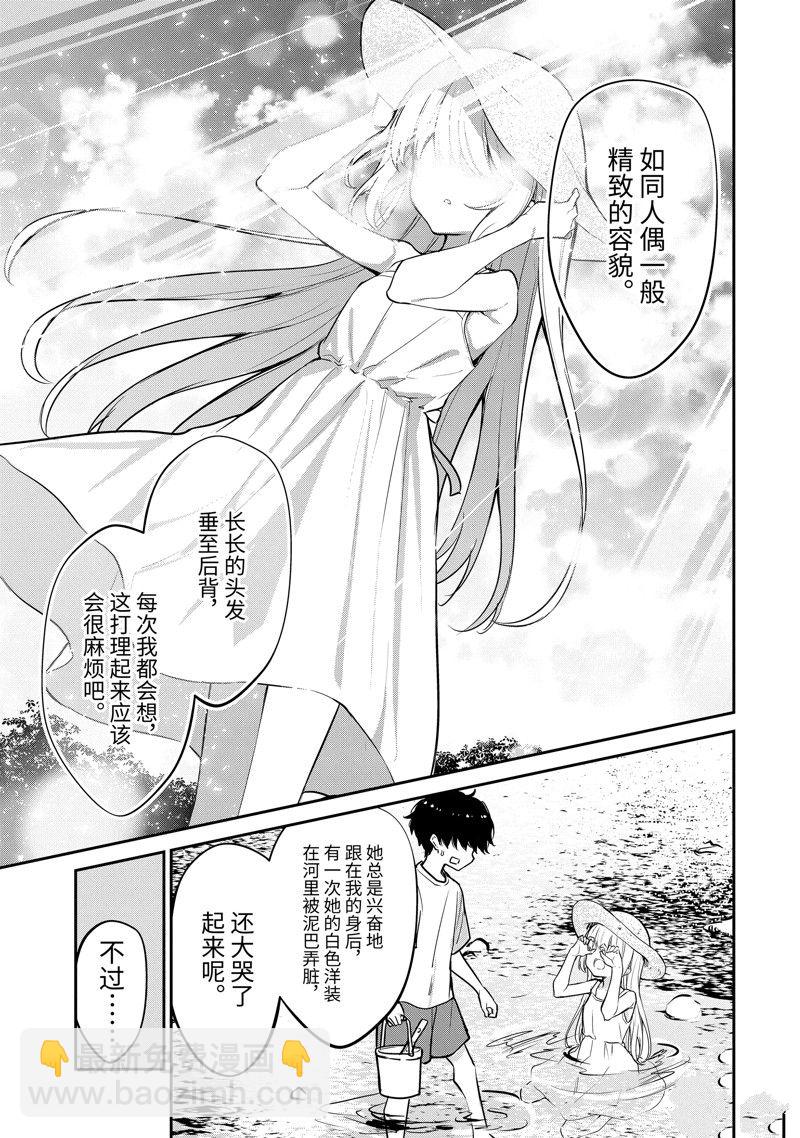 千歲君在波子汽水瓶中 - 第28.3話 - 1