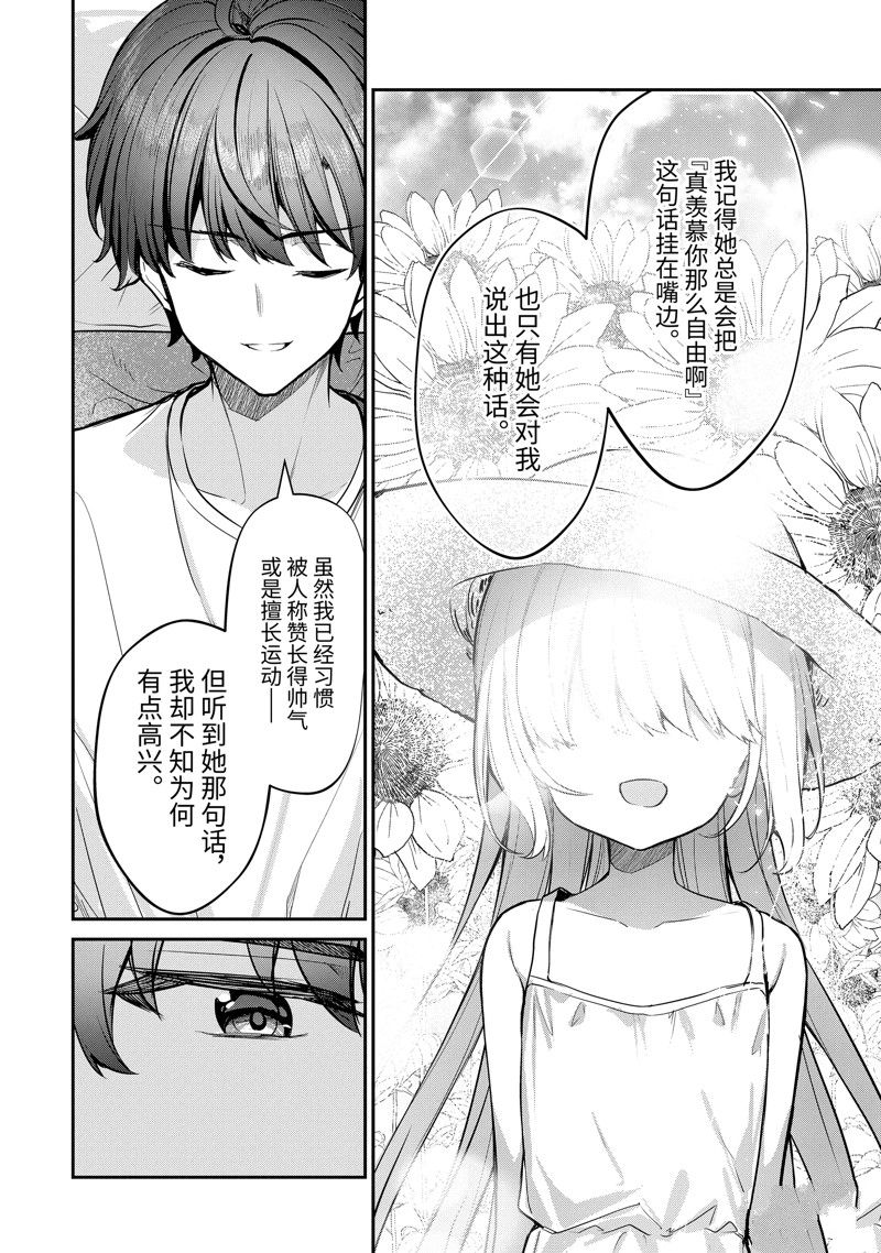 千歲君在波子汽水瓶中 - 第28.3話 - 2