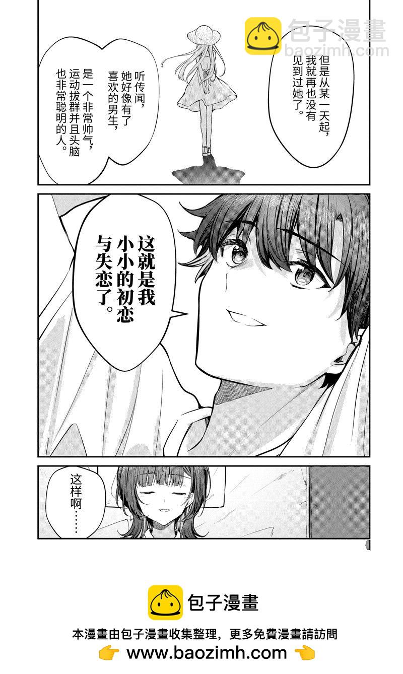 千歲君在波子汽水瓶中 - 第28.3話 - 3