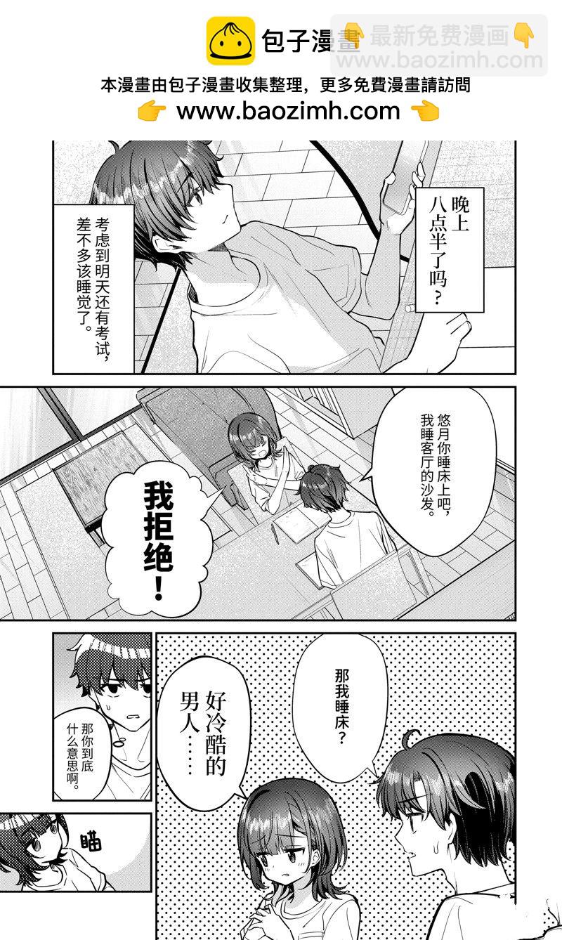 千歲君在波子汽水瓶中 - 第28.3話 - 2