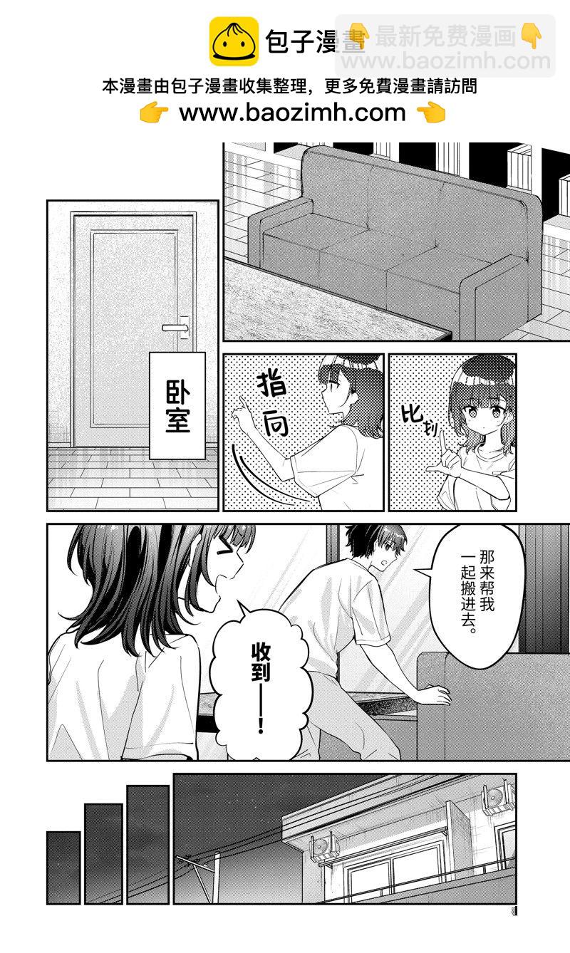 千歲君在波子汽水瓶中 - 第28.3話 - 3