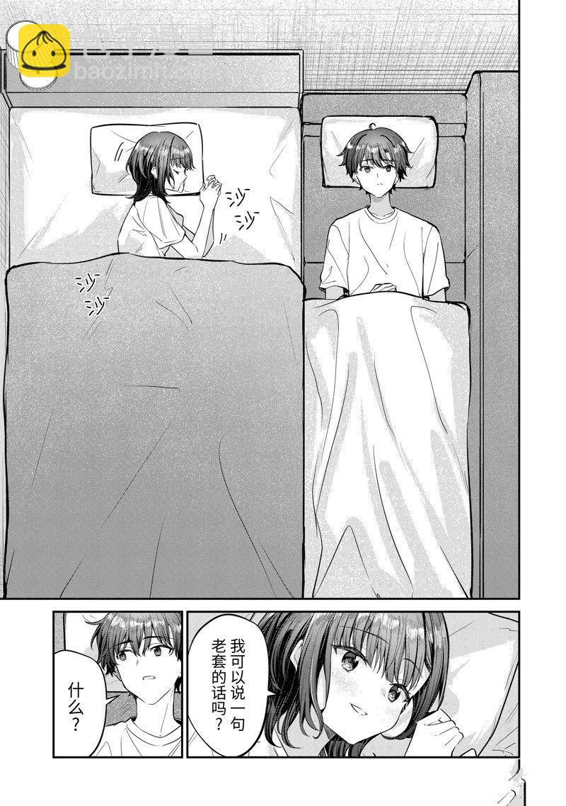 千歲君在波子汽水瓶中 - 第28.3話 - 1