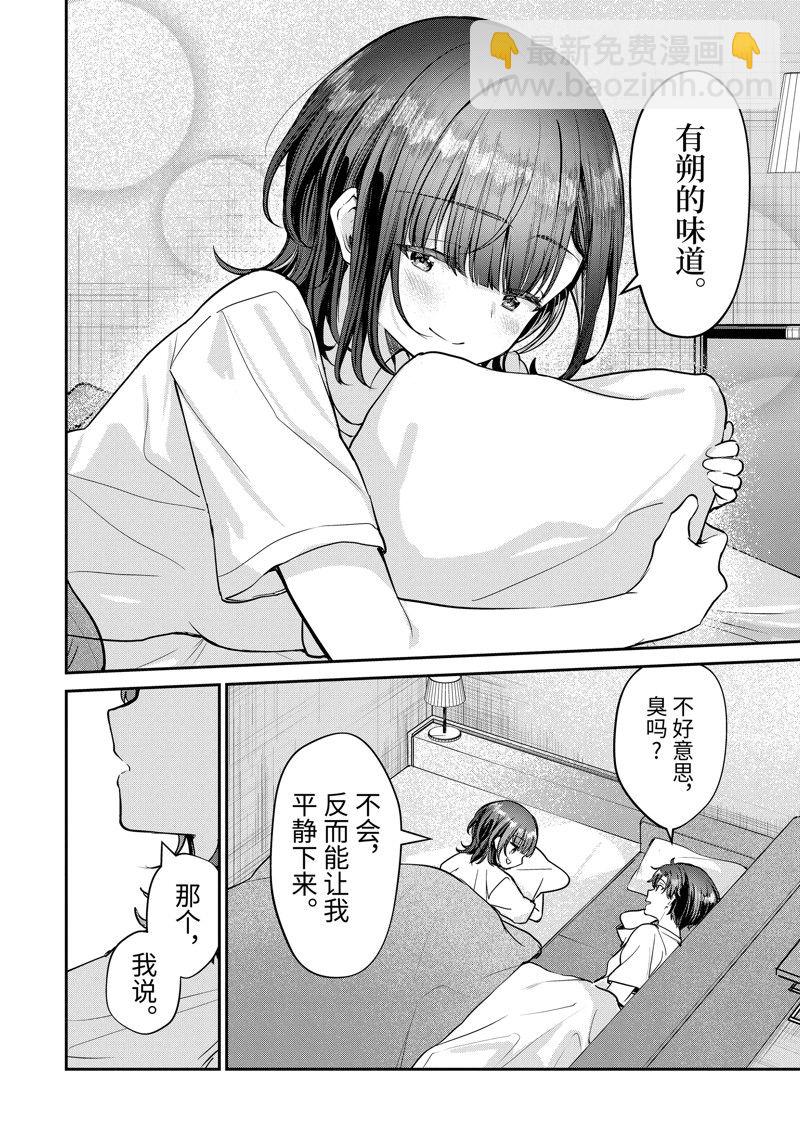 千歲君在波子汽水瓶中 - 第28.3話 - 2