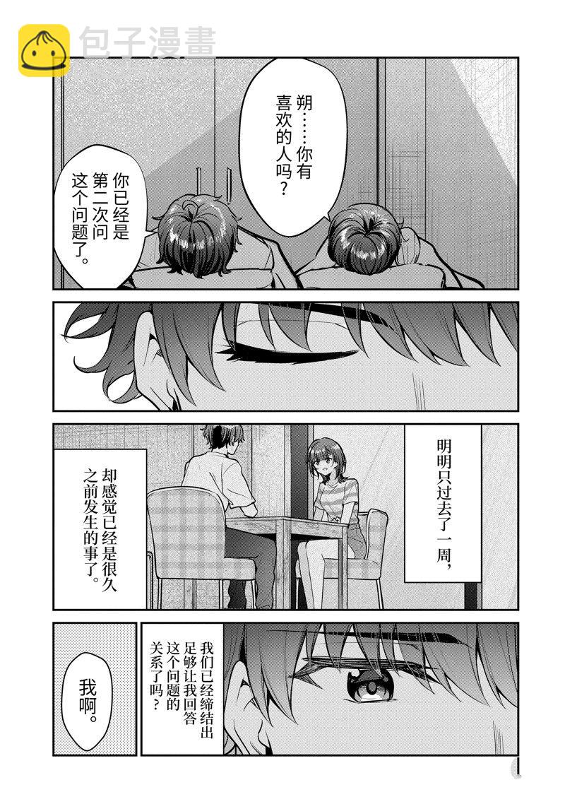 千歲君在波子汽水瓶中 - 第28.3話 - 3