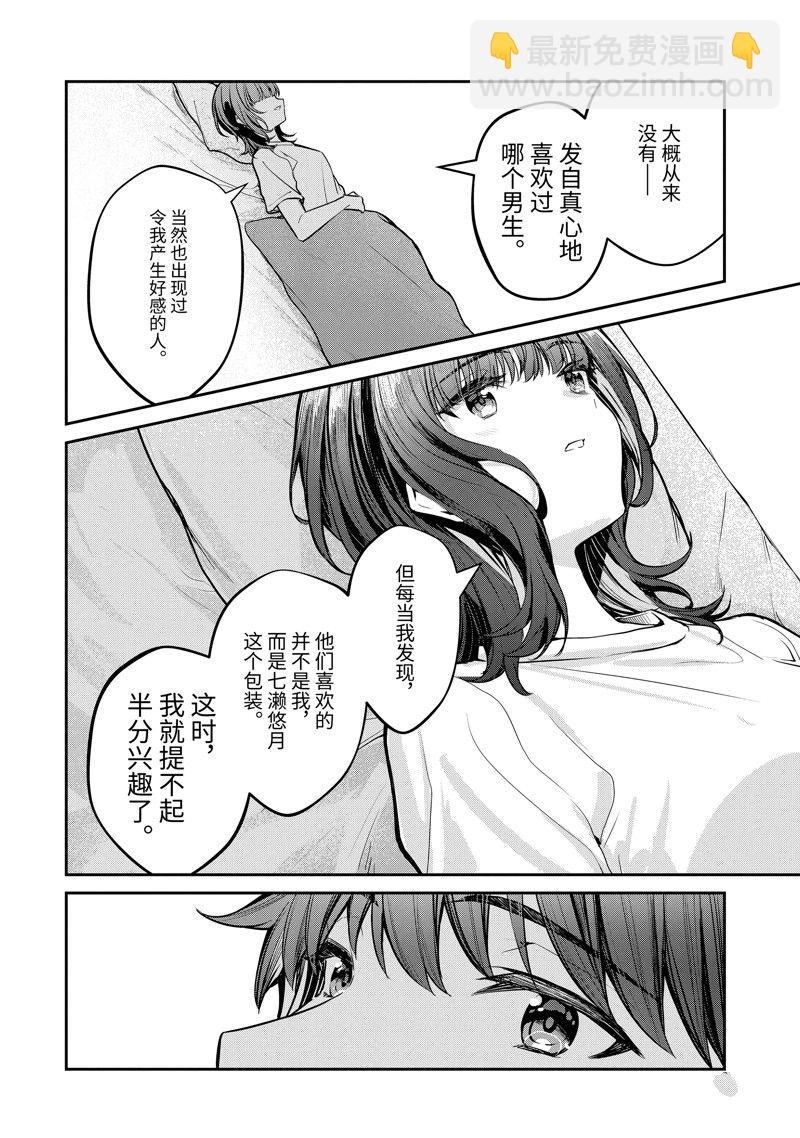 千歲君在波子汽水瓶中 - 第28.3話 - 1