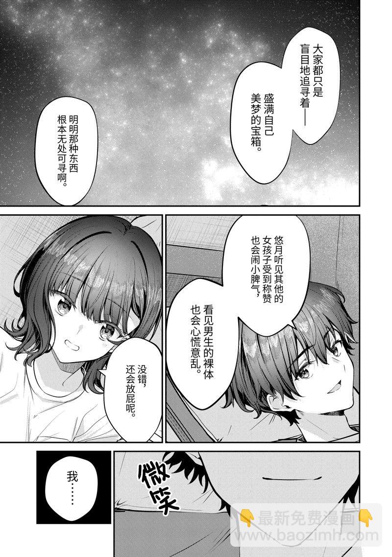 千歲君在波子汽水瓶中 - 第28.3話 - 2