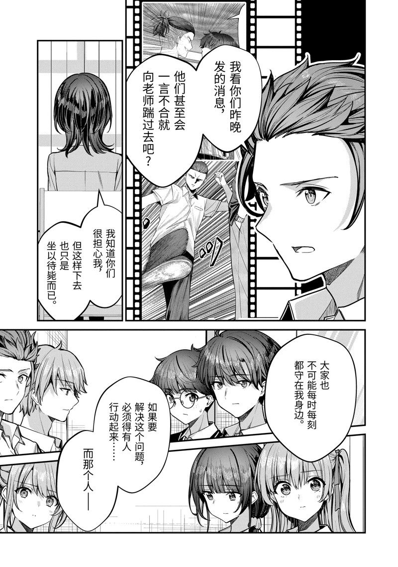 千歲君在波子汽水瓶中 - 第29.1話 - 2