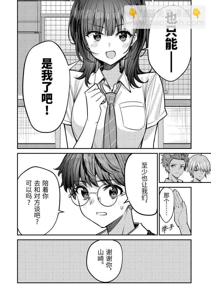 千歲君在波子汽水瓶中 - 第29.1話 - 3