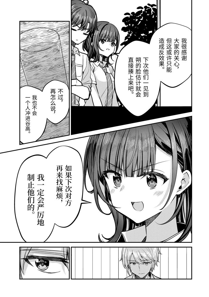 千歲君在波子汽水瓶中 - 第29.1話 - 1