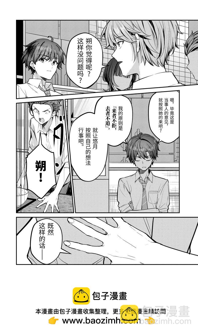 千歲君在波子汽水瓶中 - 第29.1話 - 2