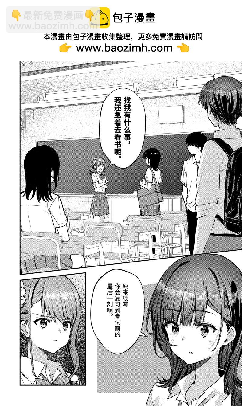 千歲君在波子汽水瓶中 - 第29.1話 - 2