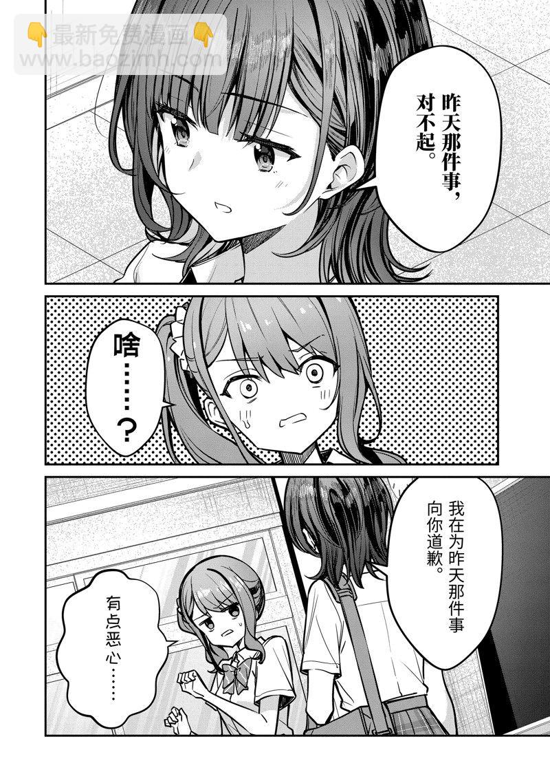 千歲君在波子汽水瓶中 - 第29.1話 - 1