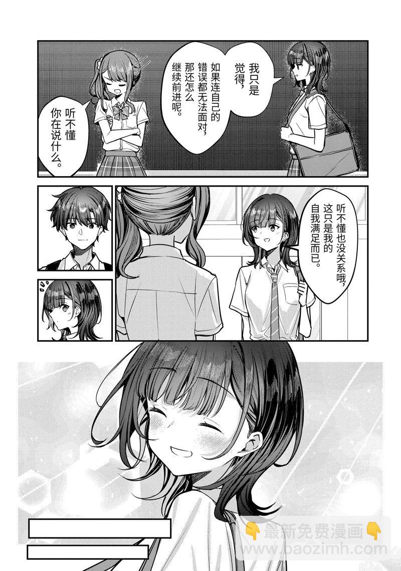 千歲君在波子汽水瓶中 - 第29.1話 - 1