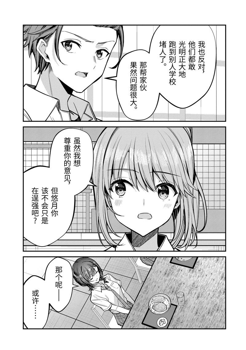 千歲君在波子汽水瓶中 - 第29.1話 - 3