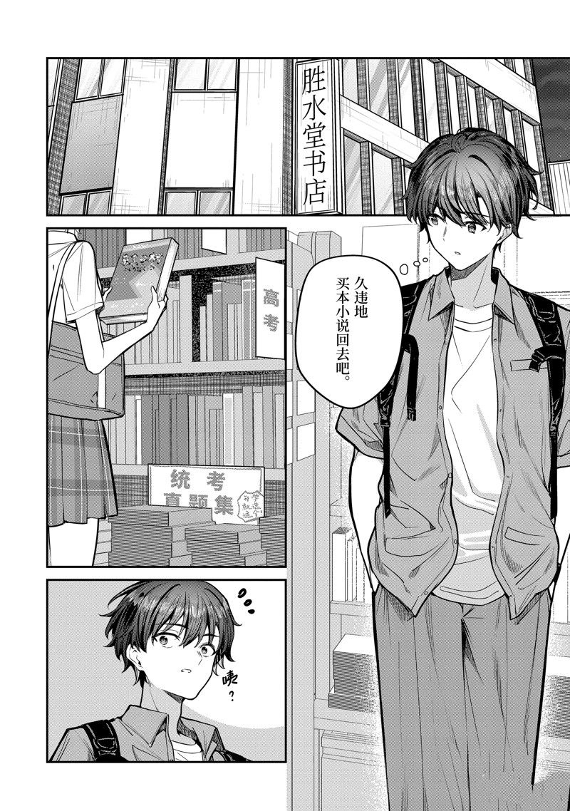 千歲君在波子汽水瓶中 - 第29.3話 - 1