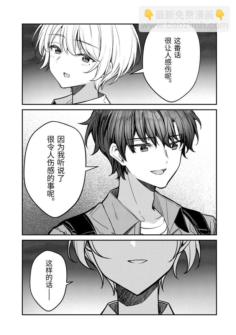 千歲君在波子汽水瓶中 - 第29.3話 - 1