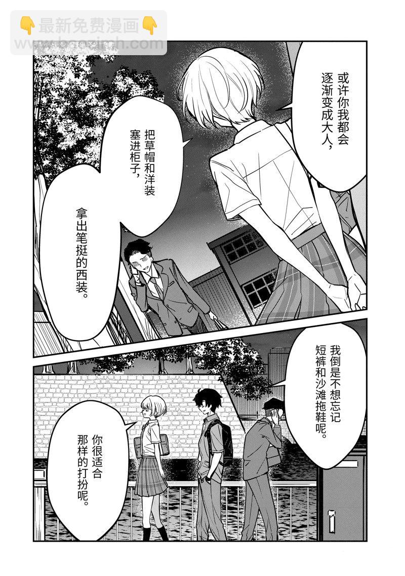 千歲君在波子汽水瓶中 - 第29.3話 - 2